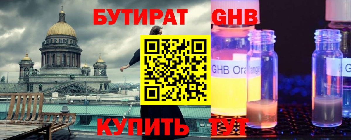 Коммунар  БУТИРАТ жидкий экстази  Вход с VPN 