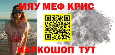 мяу мяу кристалл Кандалакша